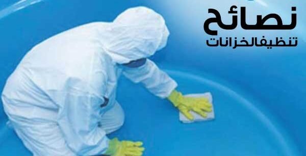 كيفية تنظيف الخزانات في الرياض من اطلب خدمة للنظافة