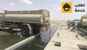 صهريج صرف صحي بالرياض,صهريج شفط بالرياض,صهريج ووايت شفط صرف صحي بالرياض,طلب صهريج صرف صحي بالرياض,صهريج شفط بيارات بالرياض,صهريج صرف صحي شرق الرياض,صهريج صرف صحي شمال الرياض,صهريج صرف صحي غرب الرياض,صهريج صرف صحي جنوب الرياض,صهريج شفط مياه الصرف الصحي بالرياض,طلب صهريج صرف صحي بالرياض,صهريج صرف صحي في لبن,صهريج شفط المجاري بالرياض