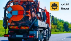 صهريج صرف صحي بالرياض,صهريج شفط بالرياض,صهريج ووايت شفط صرف صحي بالرياض,طلب صهريج صرف صحي بالرياض,صهريج شفط بيارات بالرياض,صهريج صرف صحي شرق الرياض,صهريج صرف صحي شمال الرياض,صهريج صرف صحي غرب الرياض,صهريج صرف صحي جنوب الرياض,صهريج شفط مياه الصرف الصحي بالرياض,طلب صهريج صرف صحي بالرياض,صهريج صرف صحي في لبن,صهريج شفط المجاري بالرياض