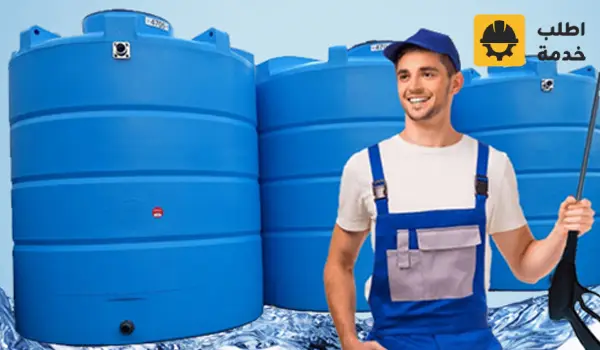 شركة تنظيف خزانات بالرياض, شركة تنظيف خزانات بالرياض مضمونة, شركة تنظيف خزانات بالرياض الانوار, اسعار تنظيف خزانات بالرياض, تنظيف خزانات شمال الرياض, شركة تنظيف خزانات الانوار, اسعار تنظيف الخزانات, سعر تنظيف خزان المياه, غسيل خزانات مع العزل والتعقيم, تنظيف خزان الماء الارضي