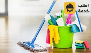 شركة تنظيف منازل غرب الرياض,افضل شركة تنظيف منازل غرب الرياض,خدمات شركة تنظيف منازل غرب الرياض,تنظيف سجاد و موكيت غرب الرياض,حالات الاستعانة بشركة تنظيف,منازل غرب الرياض,خطوات عمل شركة تنظيف منازل غرب الرياض