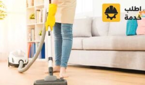 شركة تنظيف منازل غرب الرياض,افضل شركة تنظيف منازل غرب الرياض,خدمات شركة تنظيف منازل غرب الرياض,تنظيف سجاد و موكيت غرب الرياض,حالات الاستعانة بشركة تنظيف,منازل غرب الرياض,خطوات عمل شركة تنظيف منازل غرب الرياض