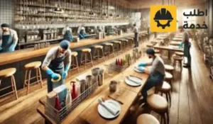 تنظيف مطاعم ,ارقام شركات تنظيف مطاعم بالرياض,افضل شركة تنظيف مطاعم بالرياض,تنظيف مطابخ المطاعم وصالات,الطعام في الرياض,شركة تنظيف مطاعم بالرياض,تنظيف مداخن المطاعم بالرياض,تنظيف مداخن المطاعم بالرياض,تنظيف مطاعم بالرياض ,اسعار شركه تنظيف مطاعم بالرياض,تنظيف المطاعم