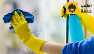 تنظيف بعد التشطيب,تنظيف الفلل بعد التشطيب,شركة تنظيف بعد التشطيب,تنظيف الشقق بعد التشطيب,تنظيف البيت بعد التشطيب,تنظيف السيراميك بعد التشطيب,تنظيف الشقة بعد التشطيب,تنظيف بعد البناء,شركات تنظيف المنازل بعد البناء,تنظيف البلاط بعد البناء,تنظيف السيراميك بعد البناء