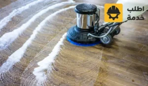 شركة تنظيف ارضيات بالرياض,طريقة تنظيف الارضيات وبعض الخلطات المناسبة لتنظيف البلاط ,طريقة تنظيف الارضيات بملح الليمون,طريقة تنظيف الارضيات بواسطة منعم الملابس,طريقة تنظيف الارضيات وإزاله الاتربة كما يوضح فريق عمل,شركة تنظيف الارضيات بالرياض,شركة اطلب خدمة لتنظيف الارضيات بالرياض,شركة تنظيف ارضيات الرياض,نصائح,لتنظيف الفلور الارضيات,أنواع الأرضيات التي تقوم شركتنا بتنظيفها,اسرع طريقة لتنظيف المنزل,ارخص شركة,تنظيف ارضيات في الرياض,شركة تنظيف الارضيات بالرياض,خطوات تنظيف الأرضيات,شركة تنظيف ارضيات,سيراميك بالرياض, 10نصائح لتنظيف ارضيات منزلك بكل سهولة