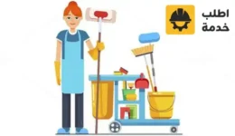 شغالات تنظيف المنزل,شغالات تنظيف المنازل,شغالات تنظيف المنازل بالشهر
