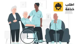 جليسة مسنين بالشهر بالرياض,جليسة مسنين,جليسة مسنين بالمنزل