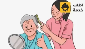 جليسة مسنين بالشهر بالرياض,جليسة مسنين,جليسة مسنين بالمنزل