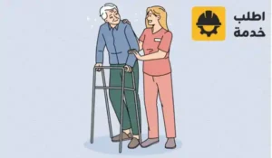 جليسة مسنين بالشهر بالرياض,جليسة مسنين,جليسة مسنين بالمنزل