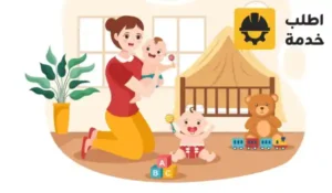 بيبي سيتر للاطفال بالرياض,بيبي ستر للاطفال,بيبي سيتر مقيمة