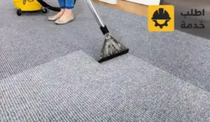 شركة تنظيف سجاجيد بالرياض, شركة تنظيف موكيت بالرياض, تنظيف سجاد وموكيت بالرياض