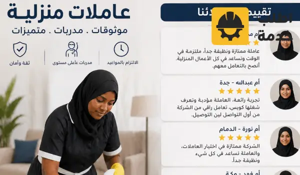 عاملات منزلية بالرياض,شغالات منزلية,خادمة منزلية
